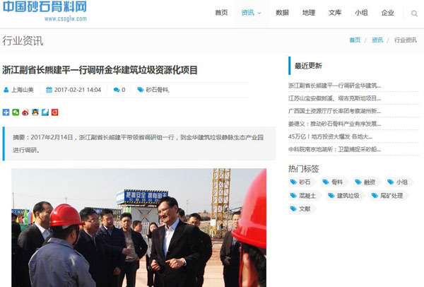 聚焦浙江副省長(zhǎng)熊建平蒞臨山美承建的金華建筑垃圾資源化處置項(xiàng)目，地方政府官網(wǎng)及行業(yè)主流網(wǎng)站爭(zhēng)相報(bào)道