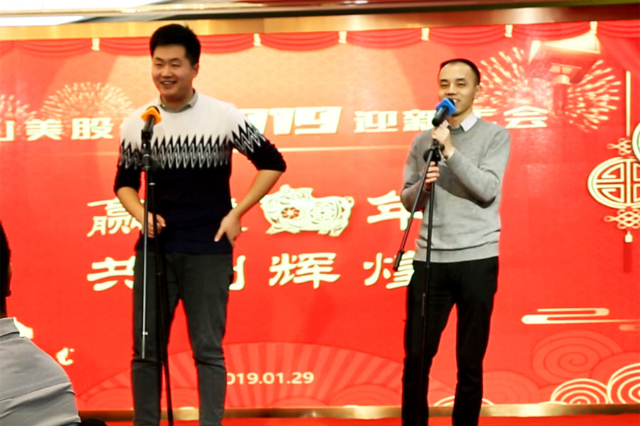 贏戰(zhàn)豬年、共創(chuàng)輝煌--山美股份隆重舉行2018年度表彰大會(huì)暨2019迎新年會(huì)