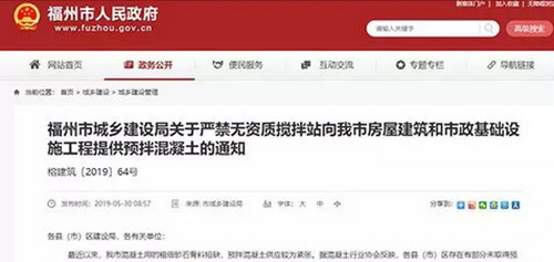 砂石骨料短缺，預(yù)拌混凝土供應(yīng)緊張，福州無資質(zhì)攪拌站橫行！