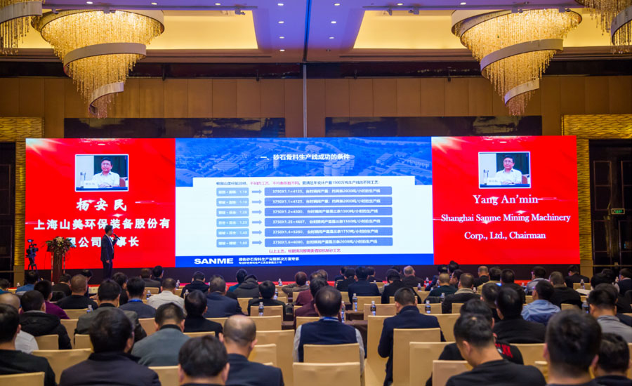 盛會(huì)空前，山美股份與您共同迎接砂石行業(yè)高質(zhì)發(fā)展新時(shí)代
