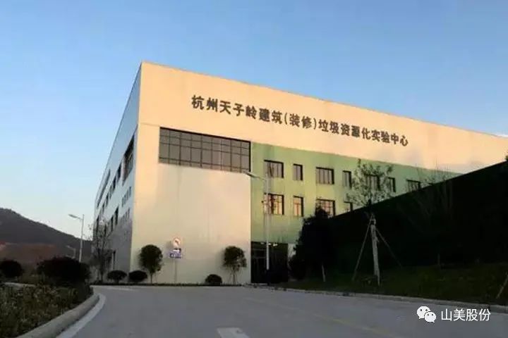 年產(chǎn)值約2.3億！山美助力浙江嘉興建筑垃圾資源化處理新項目建設(shè)