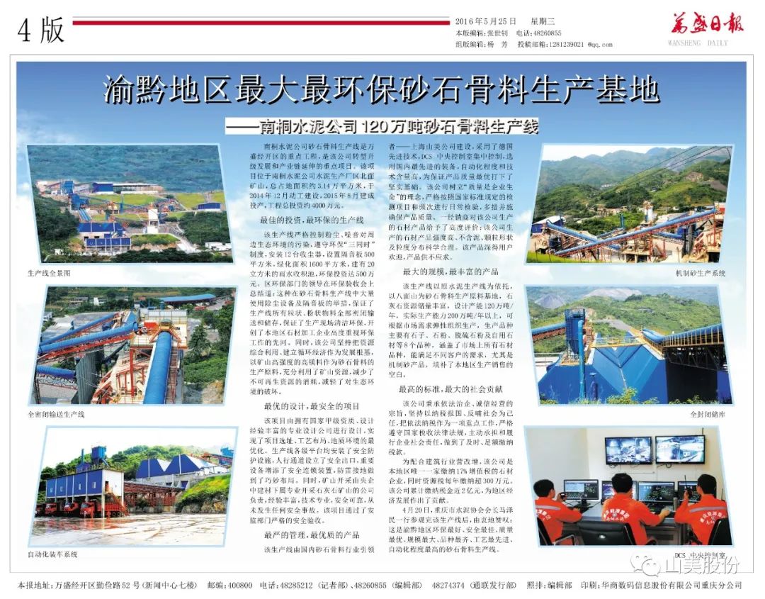 【S2館T02展位】上海山美股份與您相約2023重慶砂石展，不見(jiàn)不散！