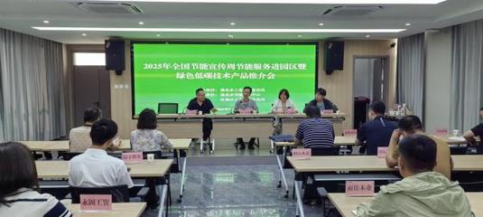 節能服務進園區，助推企業綠色轉型