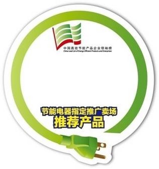 國(guó)美榮膺中國(guó)高效節(jié)能產(chǎn)品領(lǐng)袖榜節(jié)能電器指定推廣賣場(chǎng)，助力節(jié)能技術(shù)普及