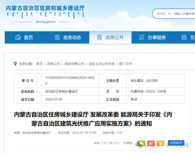 宜裝盡裝！內蒙古全面推進建筑光伏應用，賦能綠色節能新生態